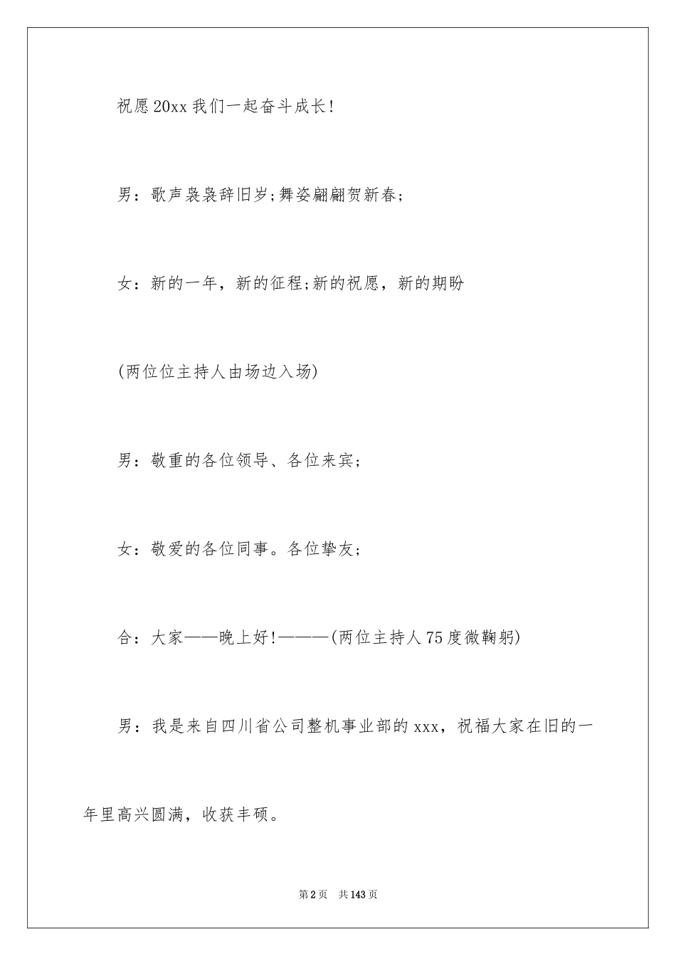 2024公司年会主持词_1_第2页