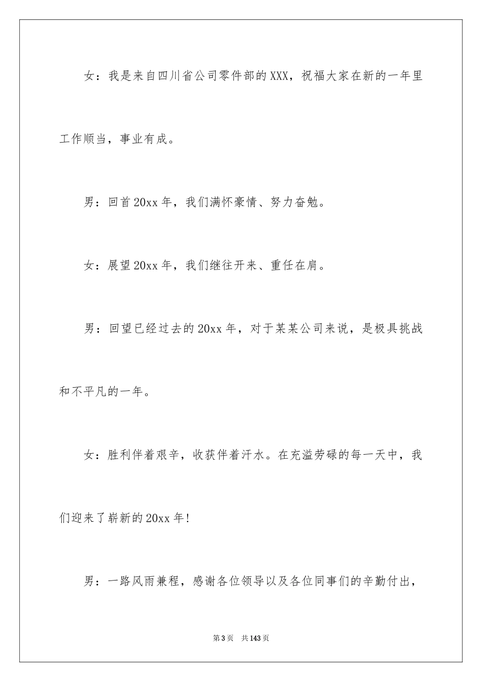 2024公司年会主持词_1_第3页