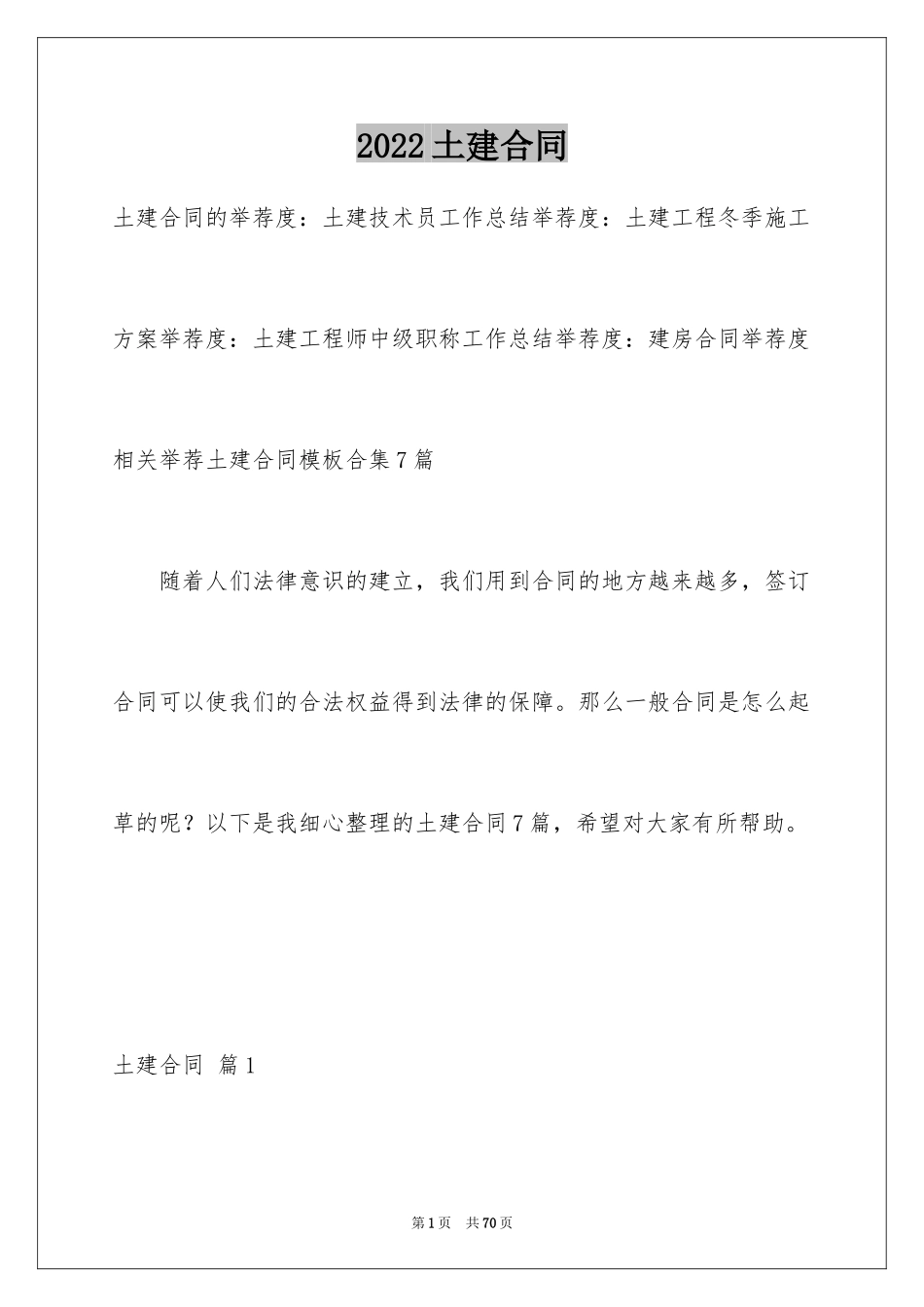 2024土建合同_第1页