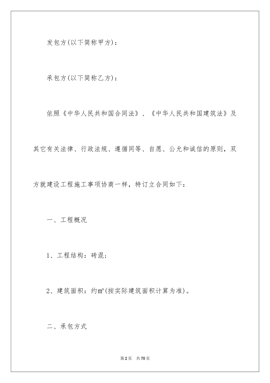 2024土建合同_第2页