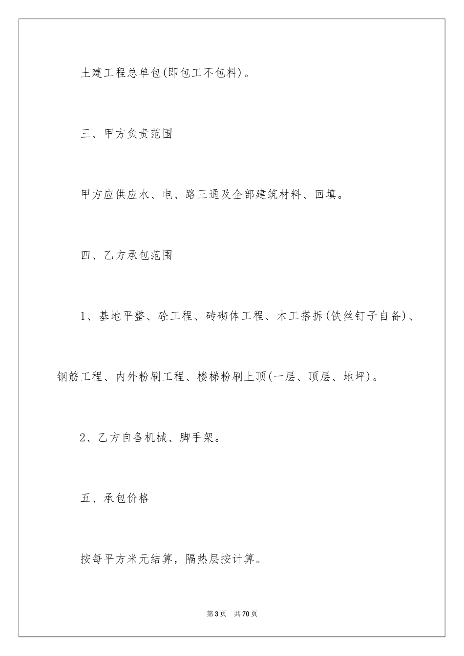 2024土建合同_第3页