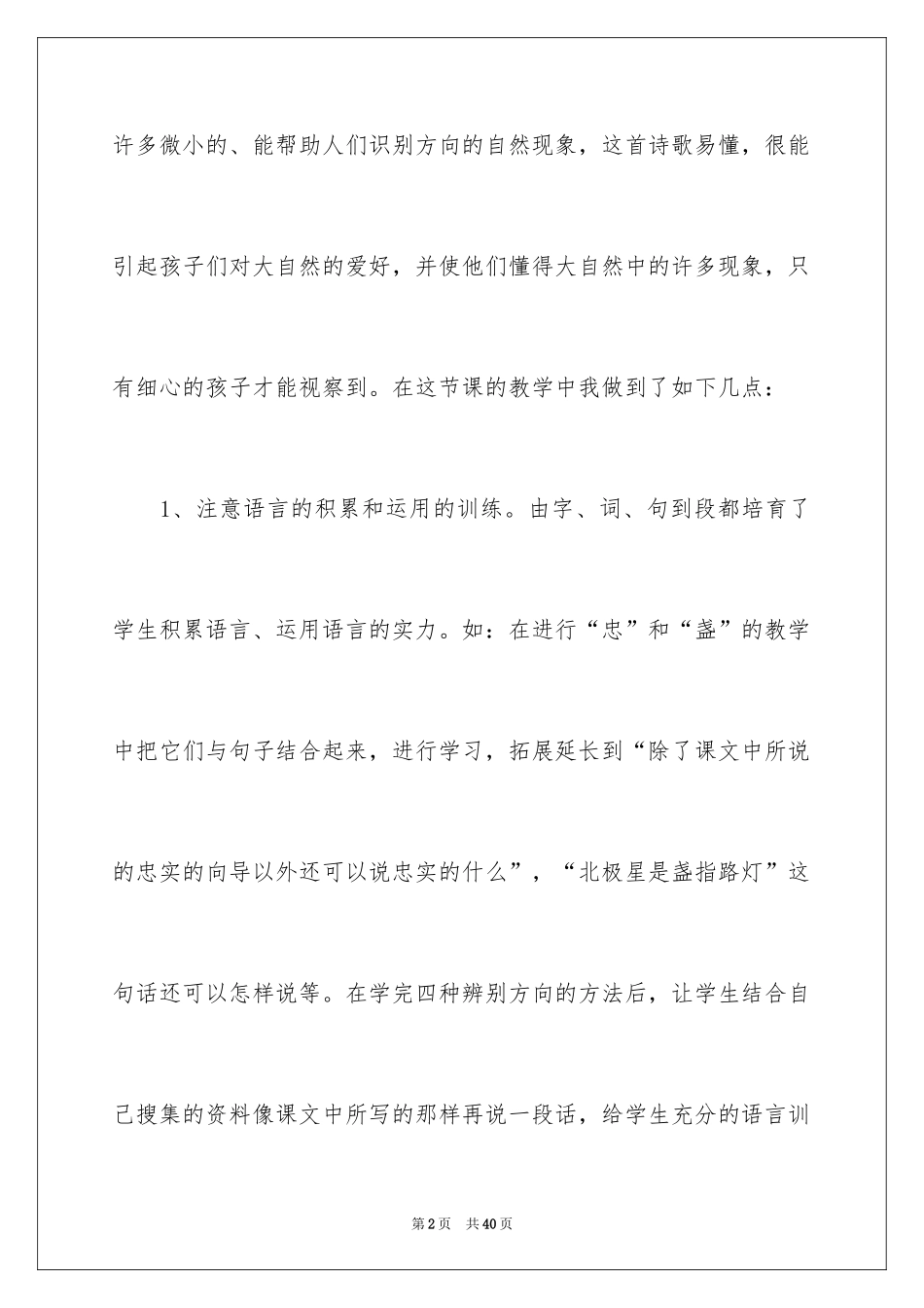 2024二年级下册《要是你在野外迷了路》教学反思_第2页