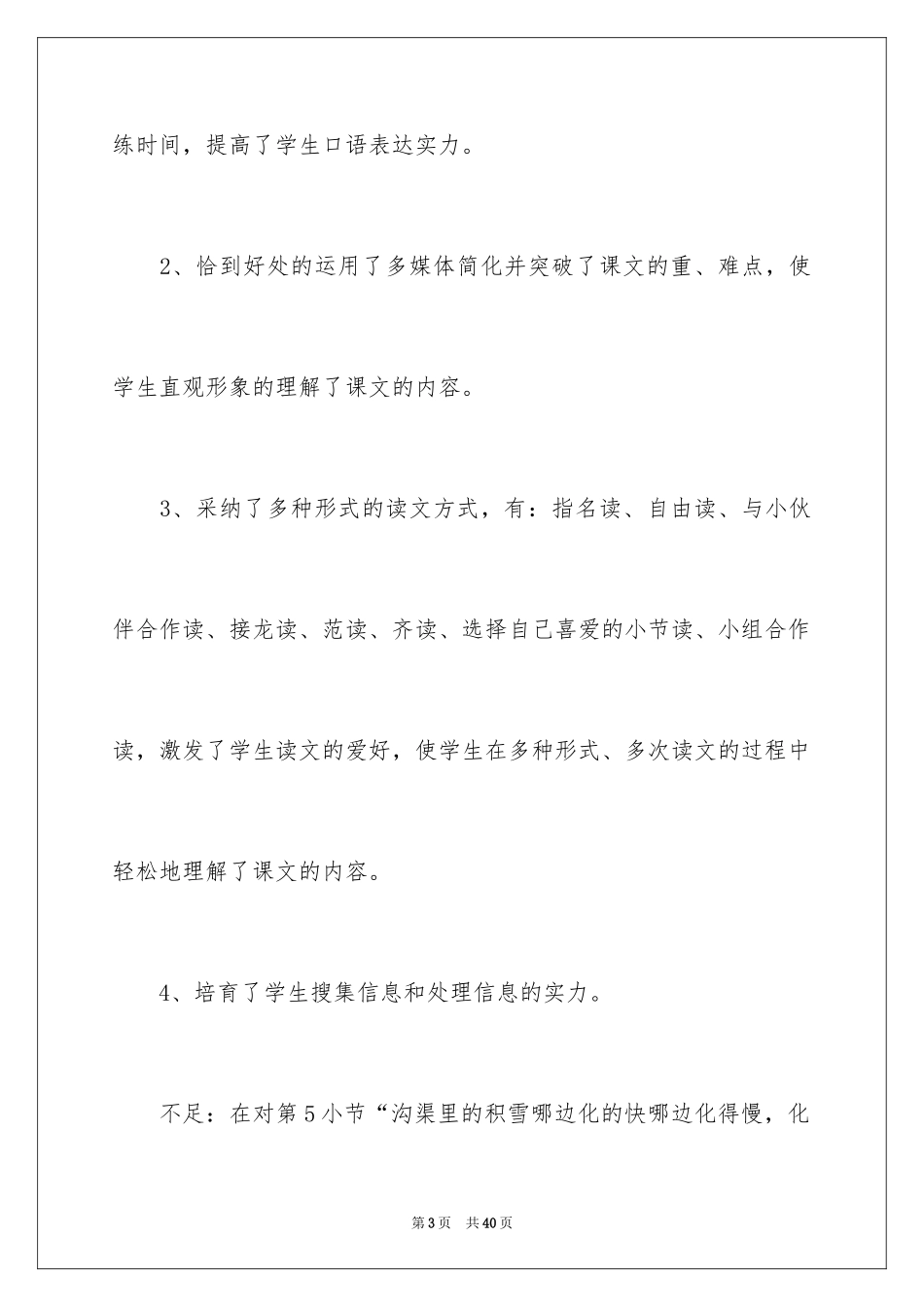 2024二年级下册《要是你在野外迷了路》教学反思_第3页