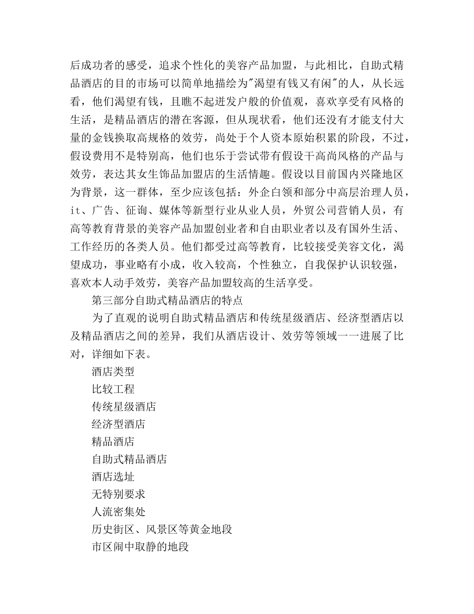 打造自助式精品酒店策划书 _第2页