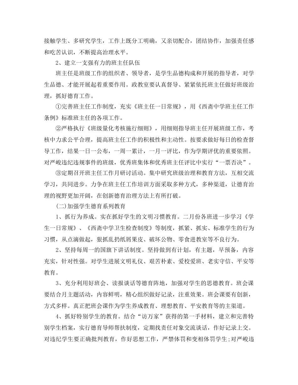 初一春季班主任德育工作参考计划范文 _第2页