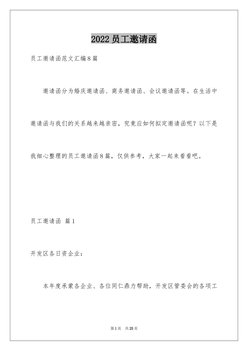 2024员工邀请函_15_第1页