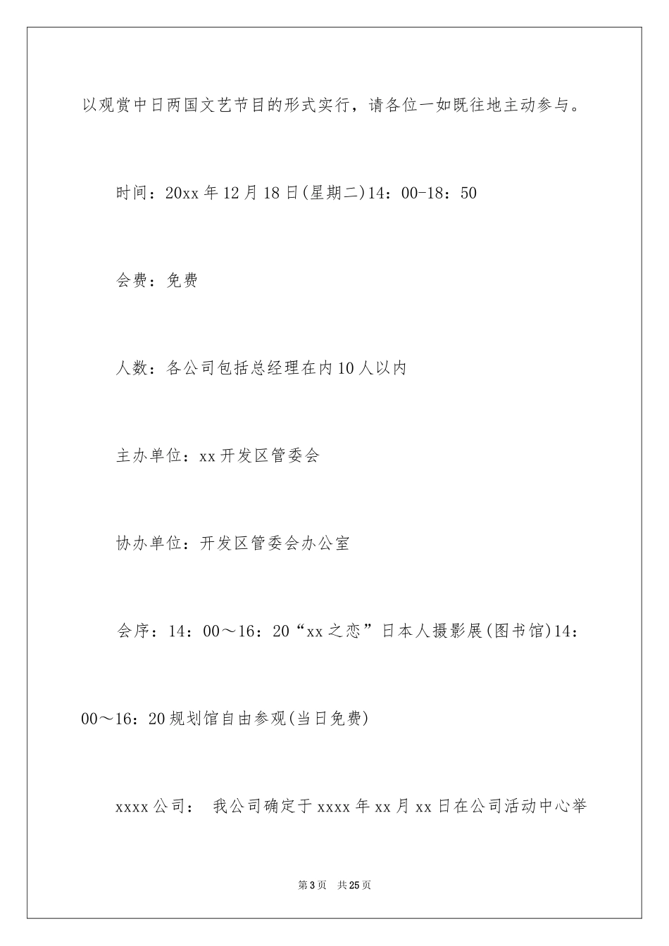 2024员工邀请函_15_第3页