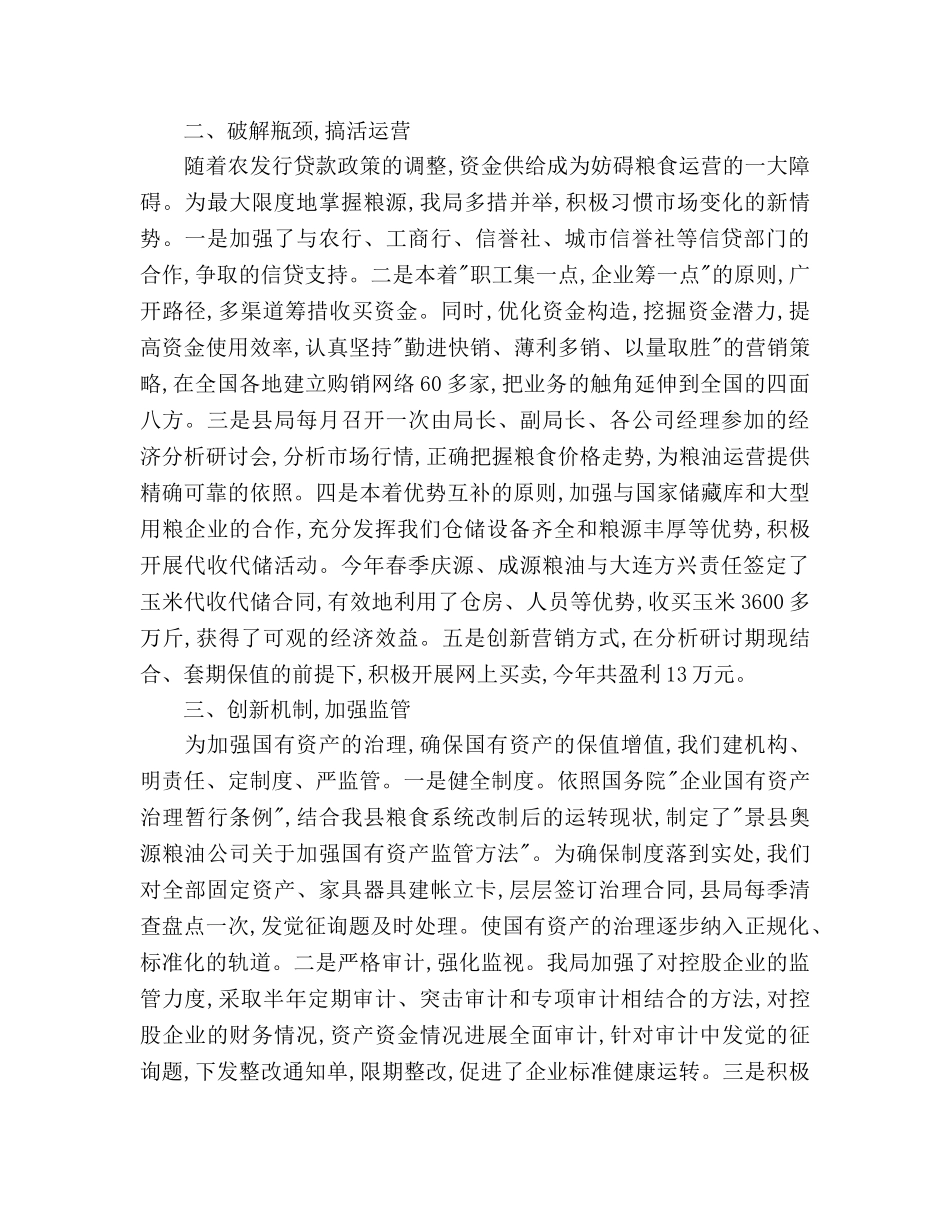 粮食局年终参考计划范文 _第2页