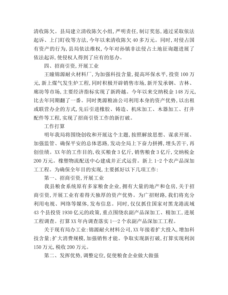 粮食局年终参考计划范文 _第3页