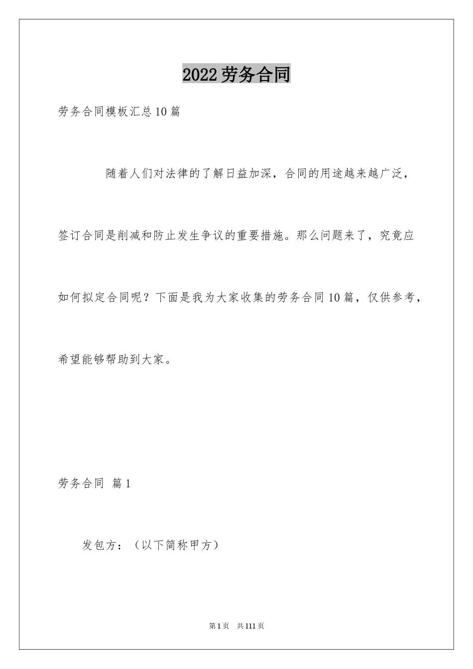 2024劳务合同_607_第1页