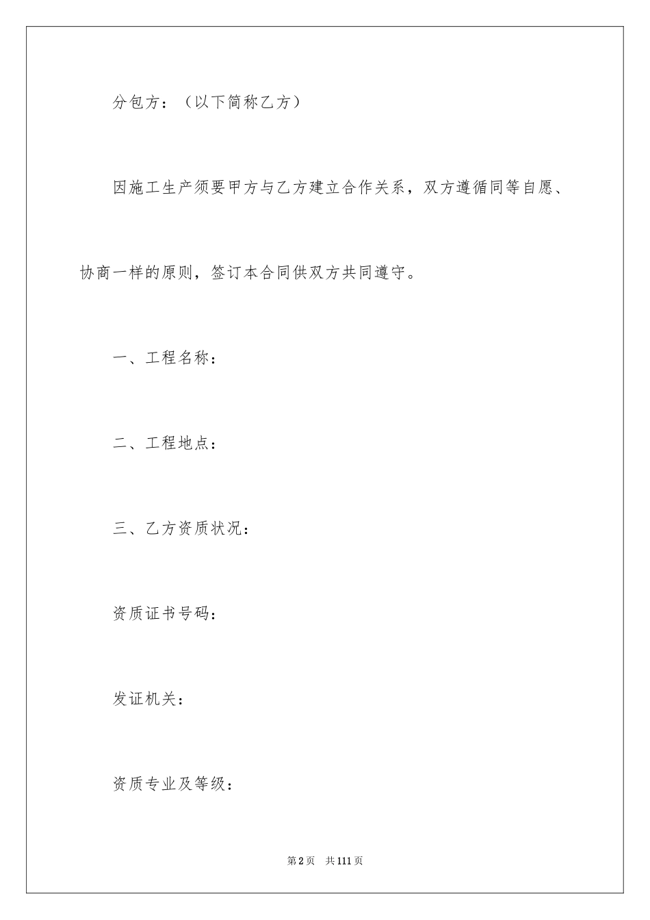 2024劳务合同_607_第2页