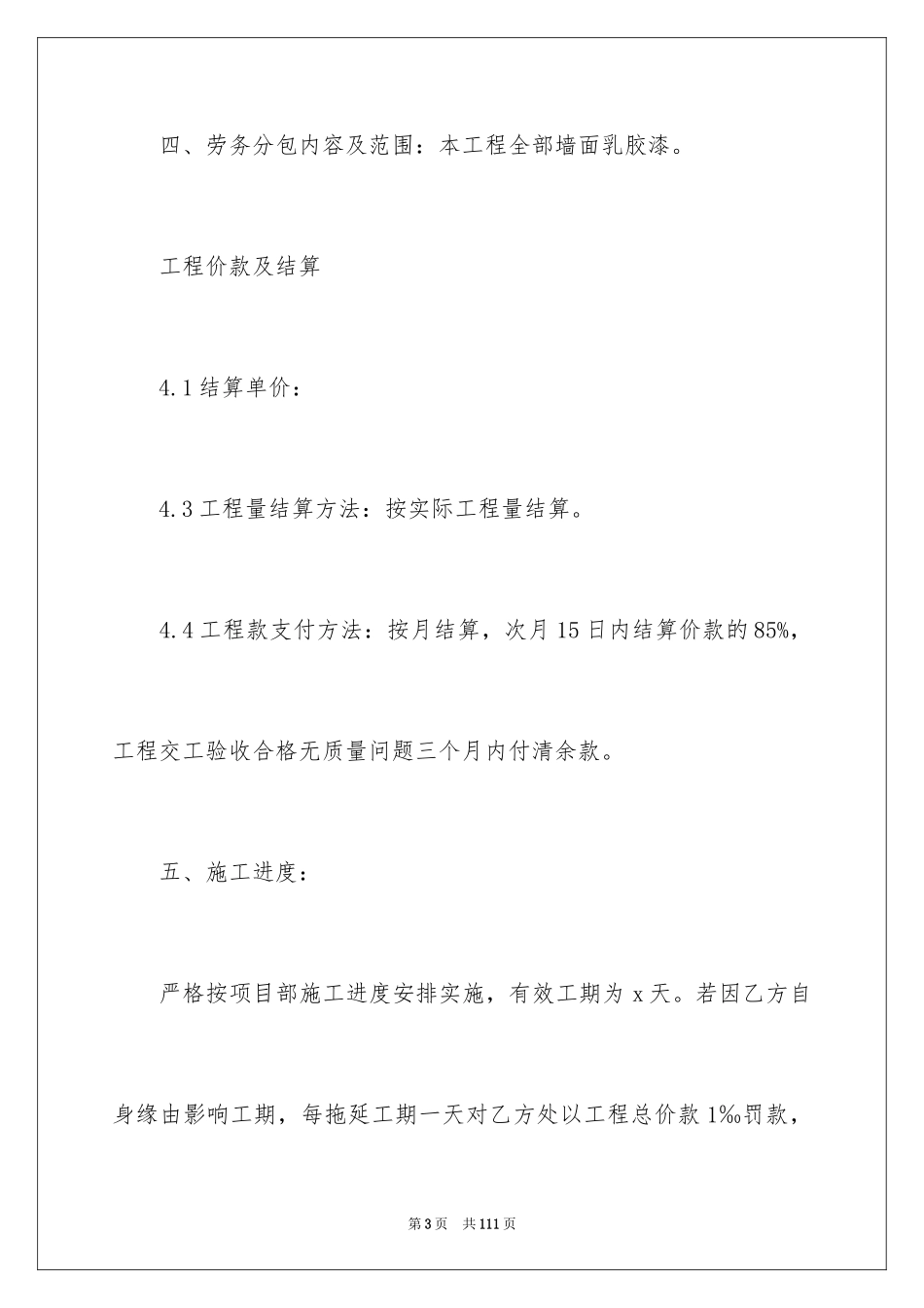 2024劳务合同_607_第3页