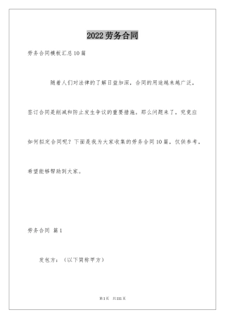 2024劳务合同_607