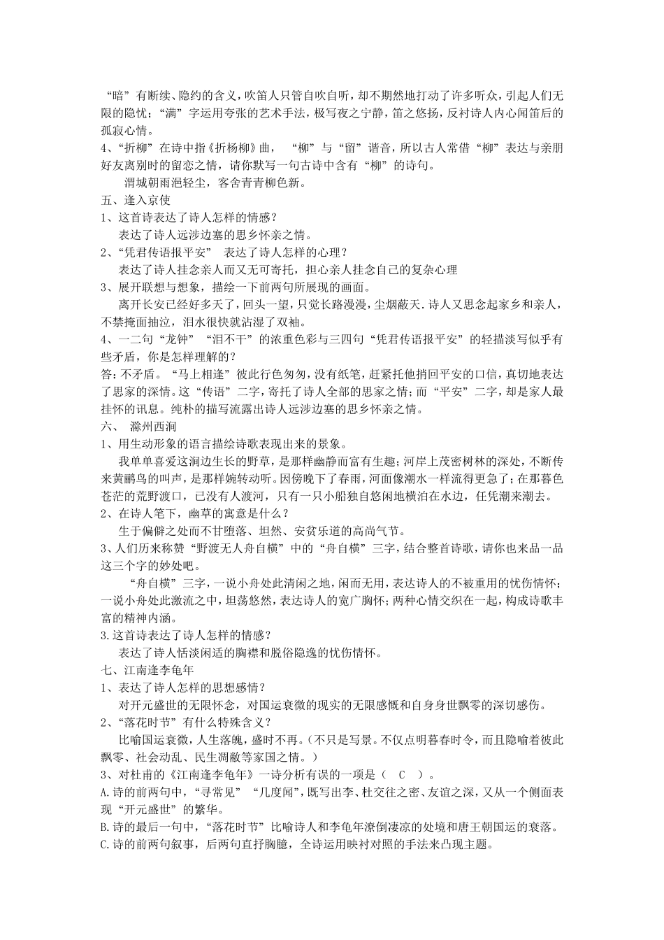 人教版七下语文课后古诗词赏析题资料_第2页