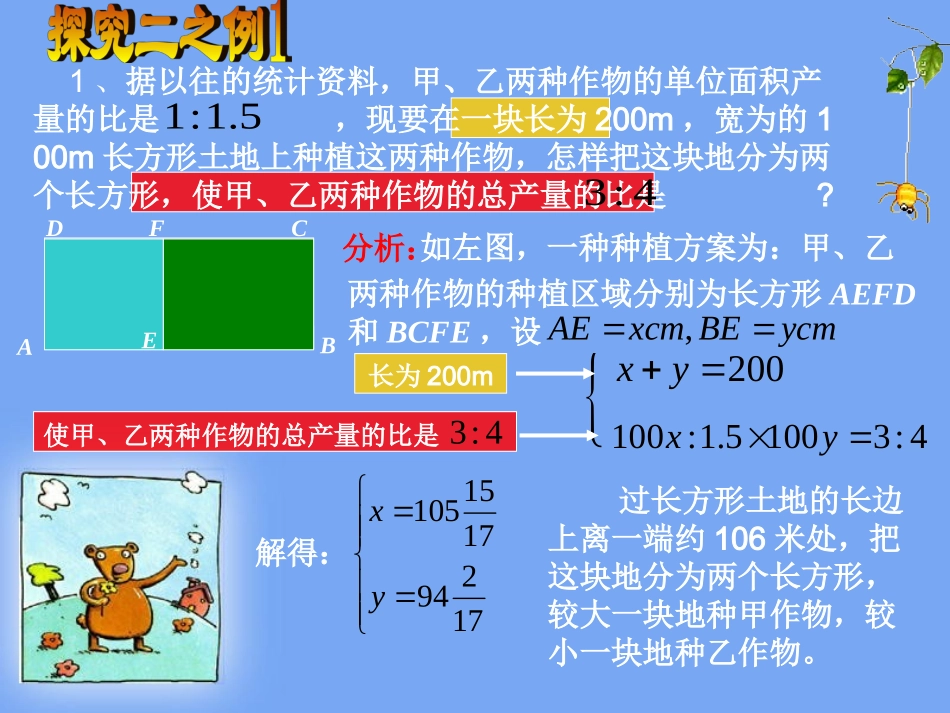 〈83再探实际问题与二元一次方程组〉课件(2)_第2页