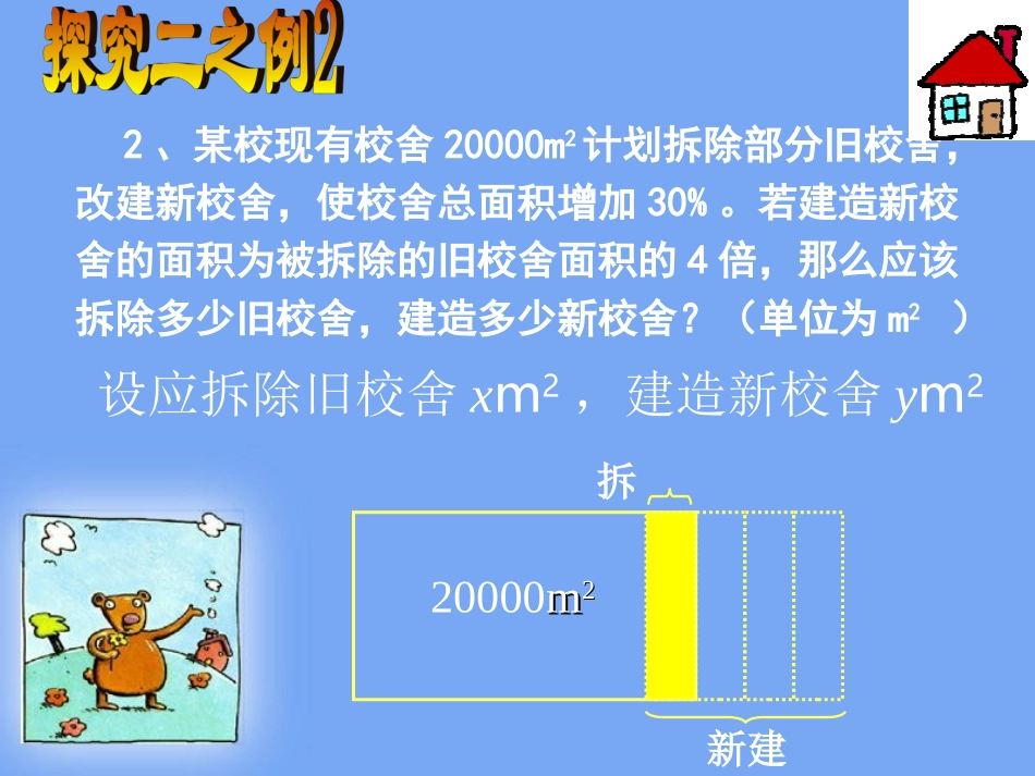〈83再探实际问题与二元一次方程组〉课件(2)_第3页