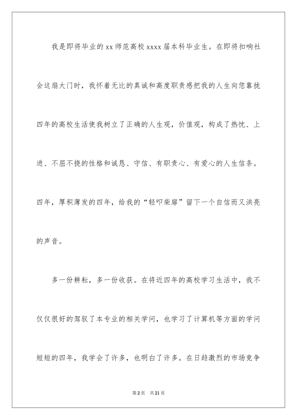 2024个人简历中的自荐信_第2页