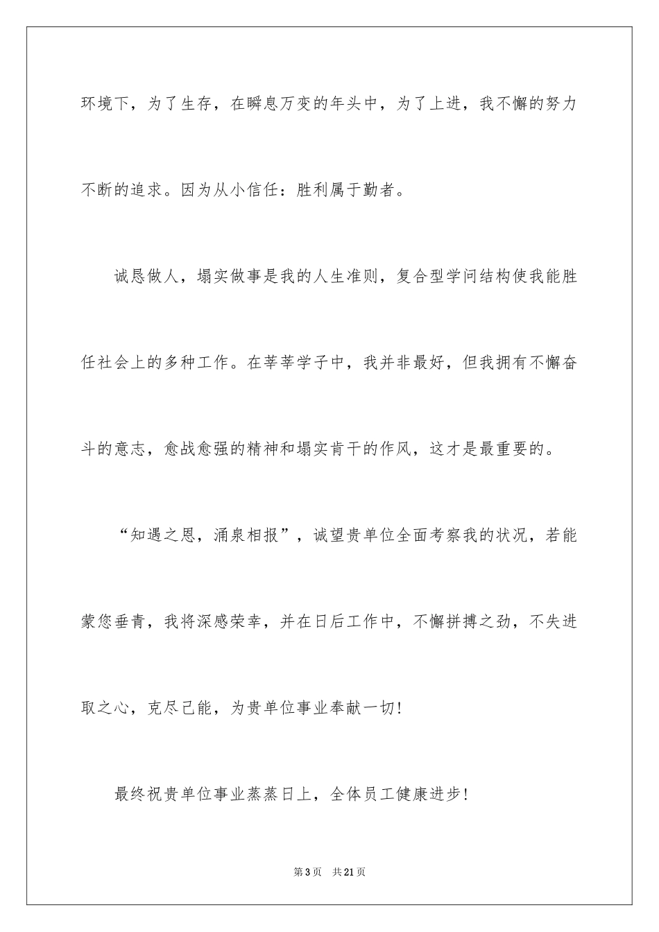 2024个人简历中的自荐信_第3页