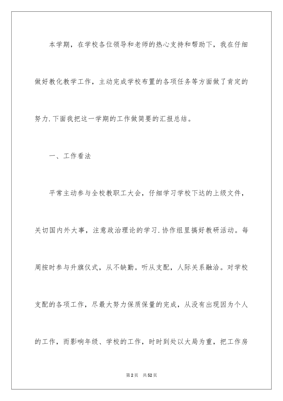 2024初二物理教学总结_6_第2页