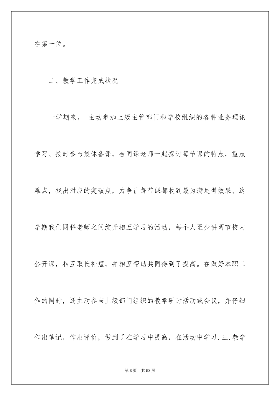 2024初二物理教学总结_6_第3页