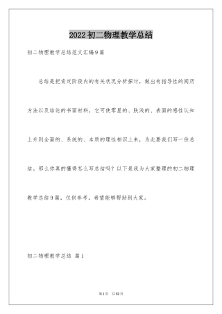 2024初二物理教学总结_6