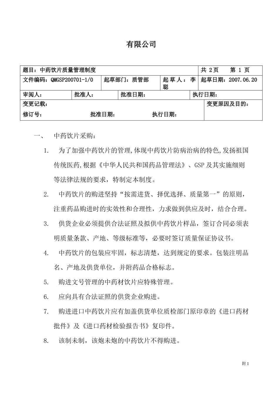 药店各项制度(全)_第1页