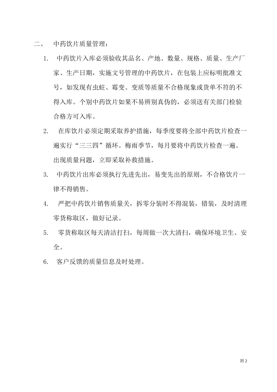 药店各项制度(全)_第2页