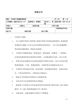 药店各项制度(全)
