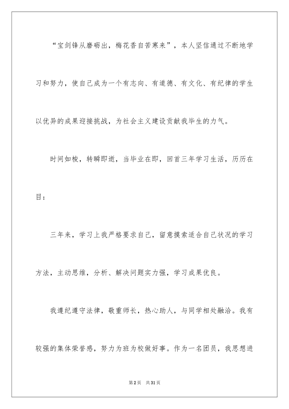 2024中学生综合素质自我评价_3_第2页