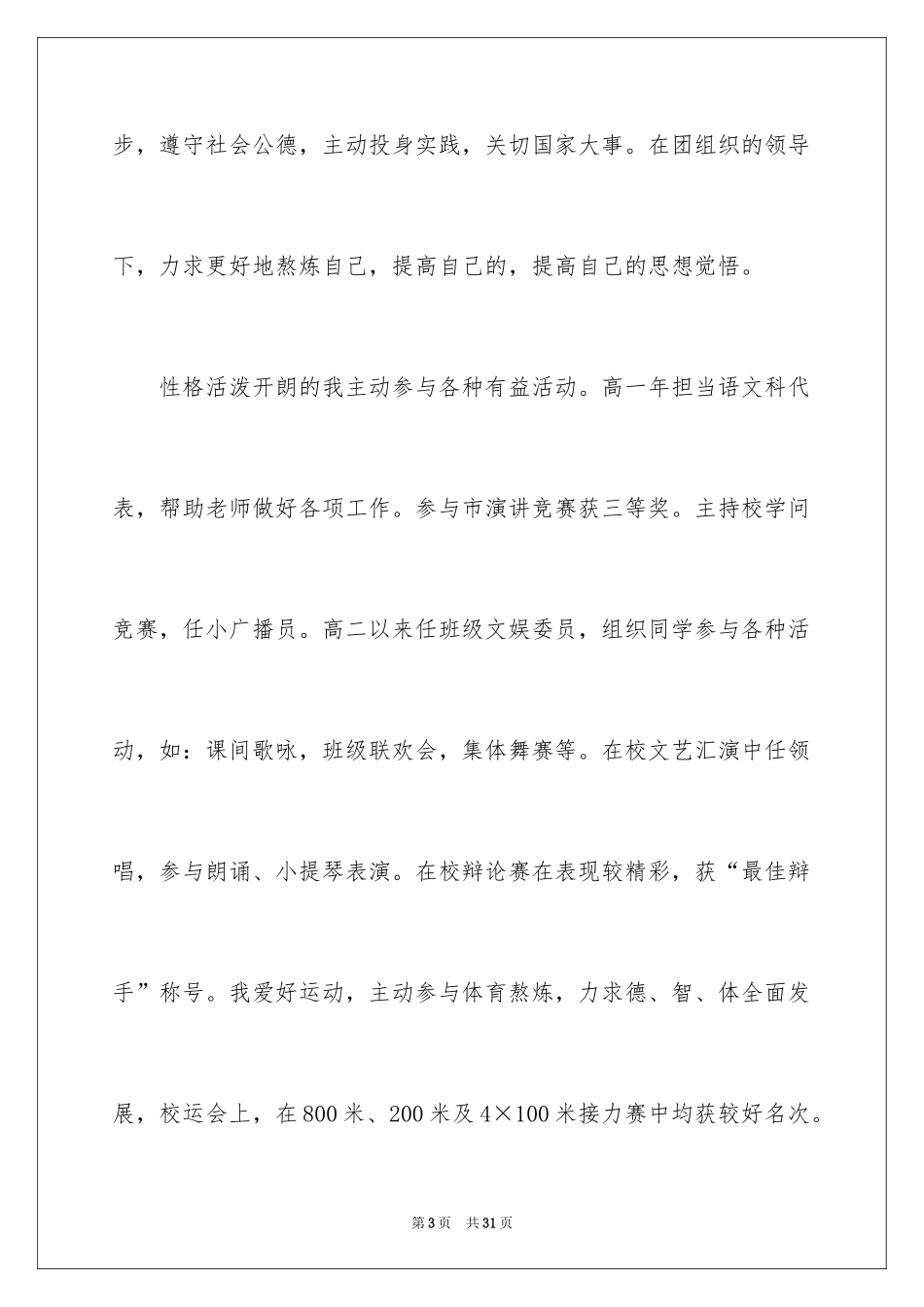 2024中学生综合素质自我评价_3_第3页