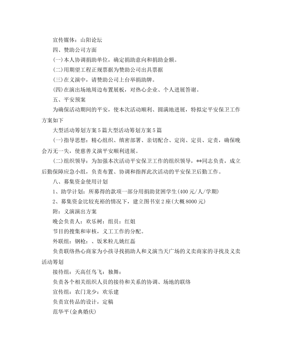大型活动参考计划书范文 _第2页