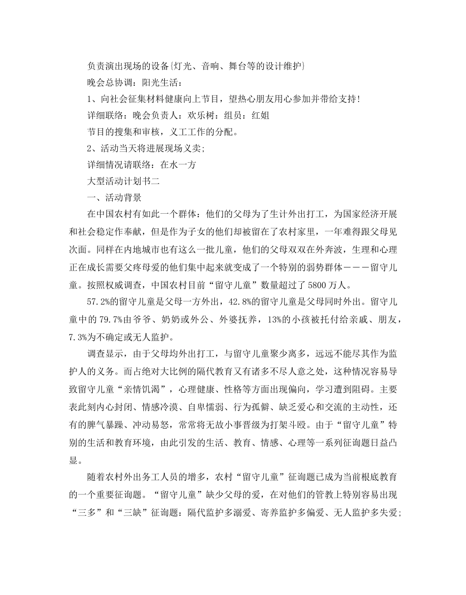 大型活动参考计划书范文 _第3页