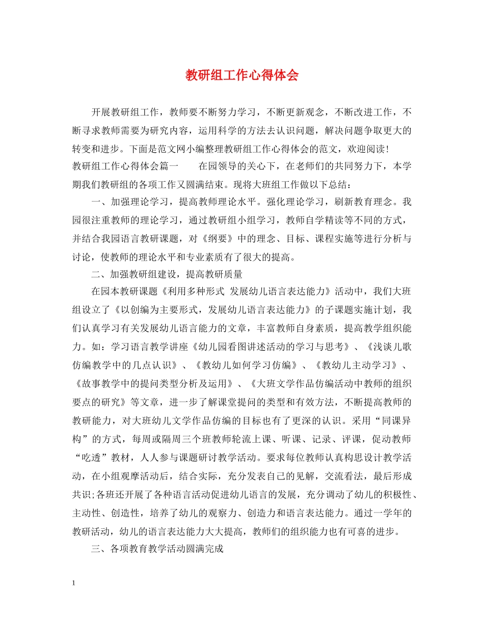 教研组工作心得体会 _第1页