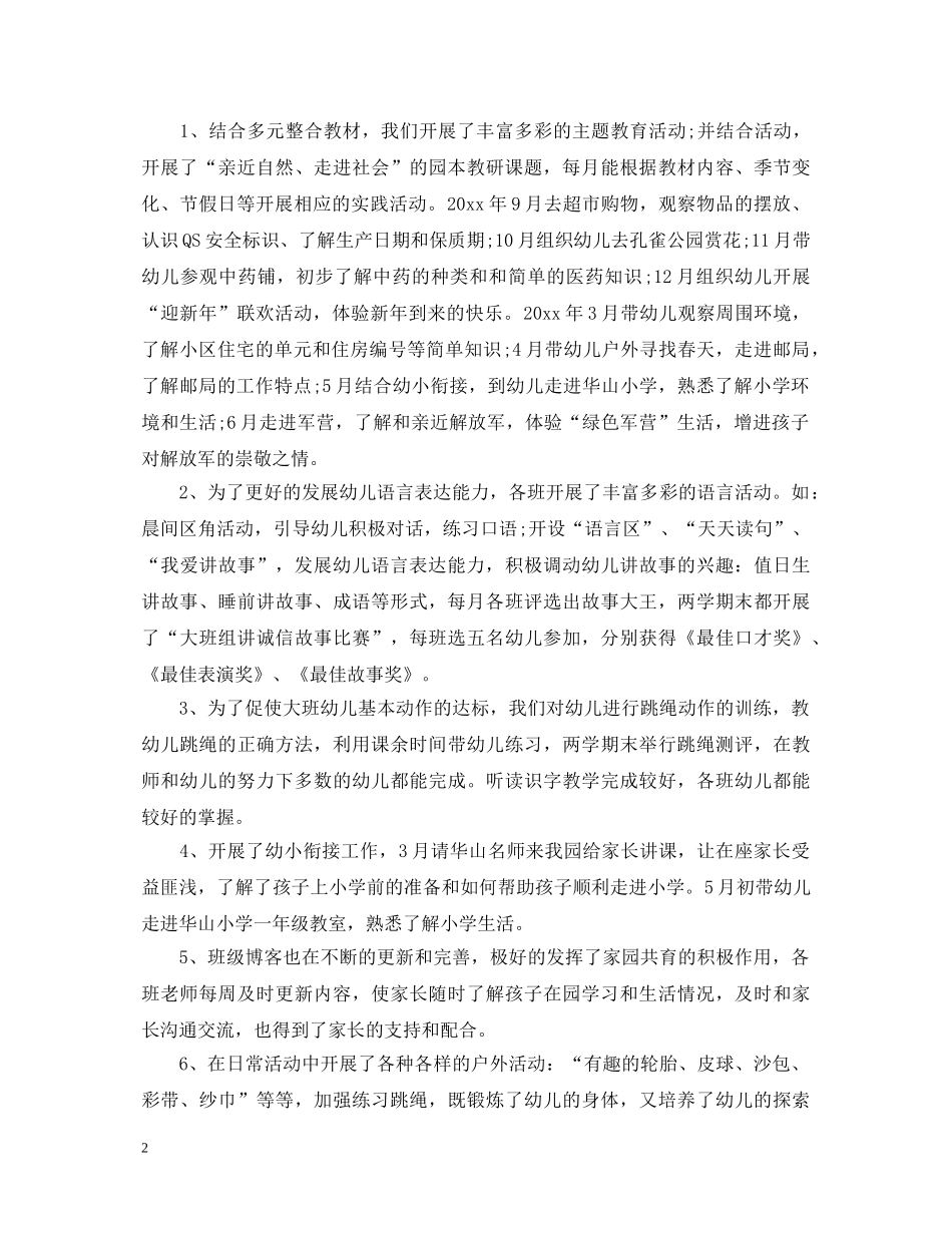 教研组工作心得体会 _第2页