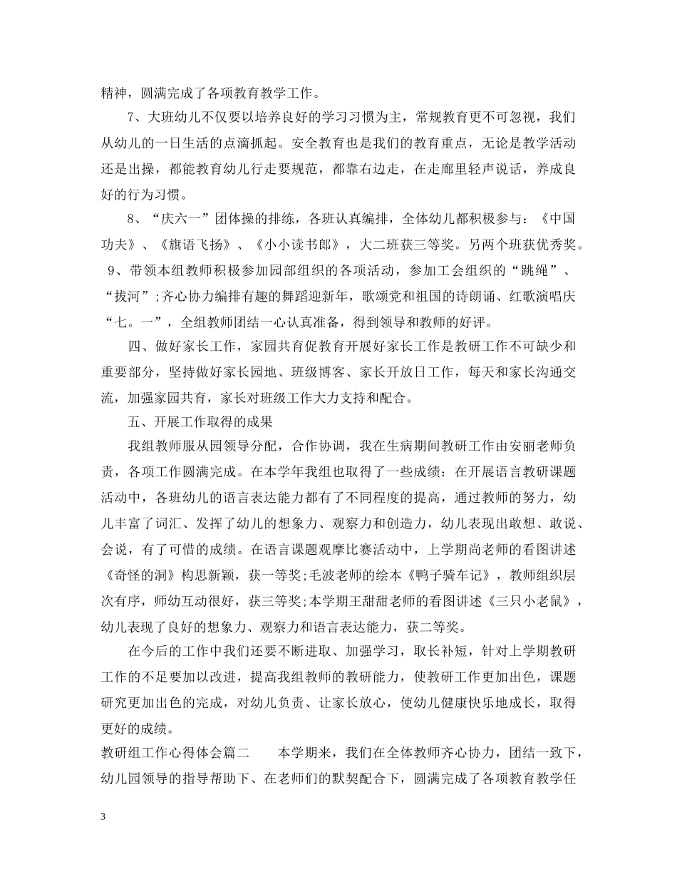 教研组工作心得体会 _第3页