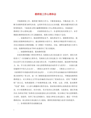 教研组工作心得体会 