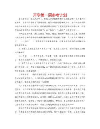 开学第一周参考计划 