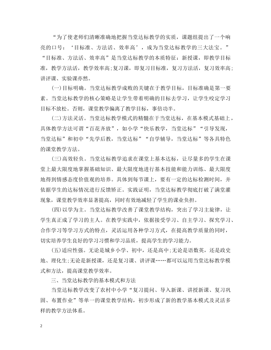 教学达标学习心得体会 _第2页
