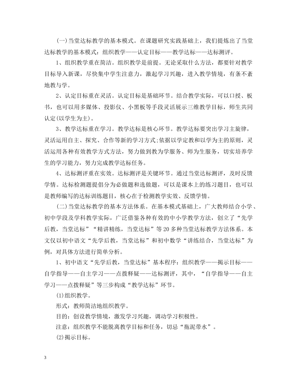 教学达标学习心得体会 _第3页