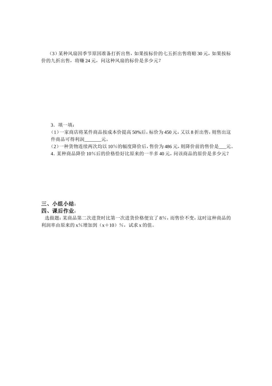 导学案：34实际问题与一元一次方程1_第2页