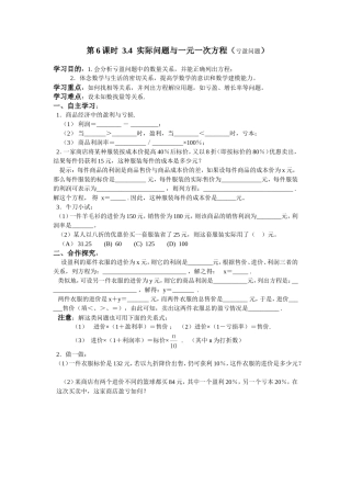 导学案：34实际问题与一元一次方程1