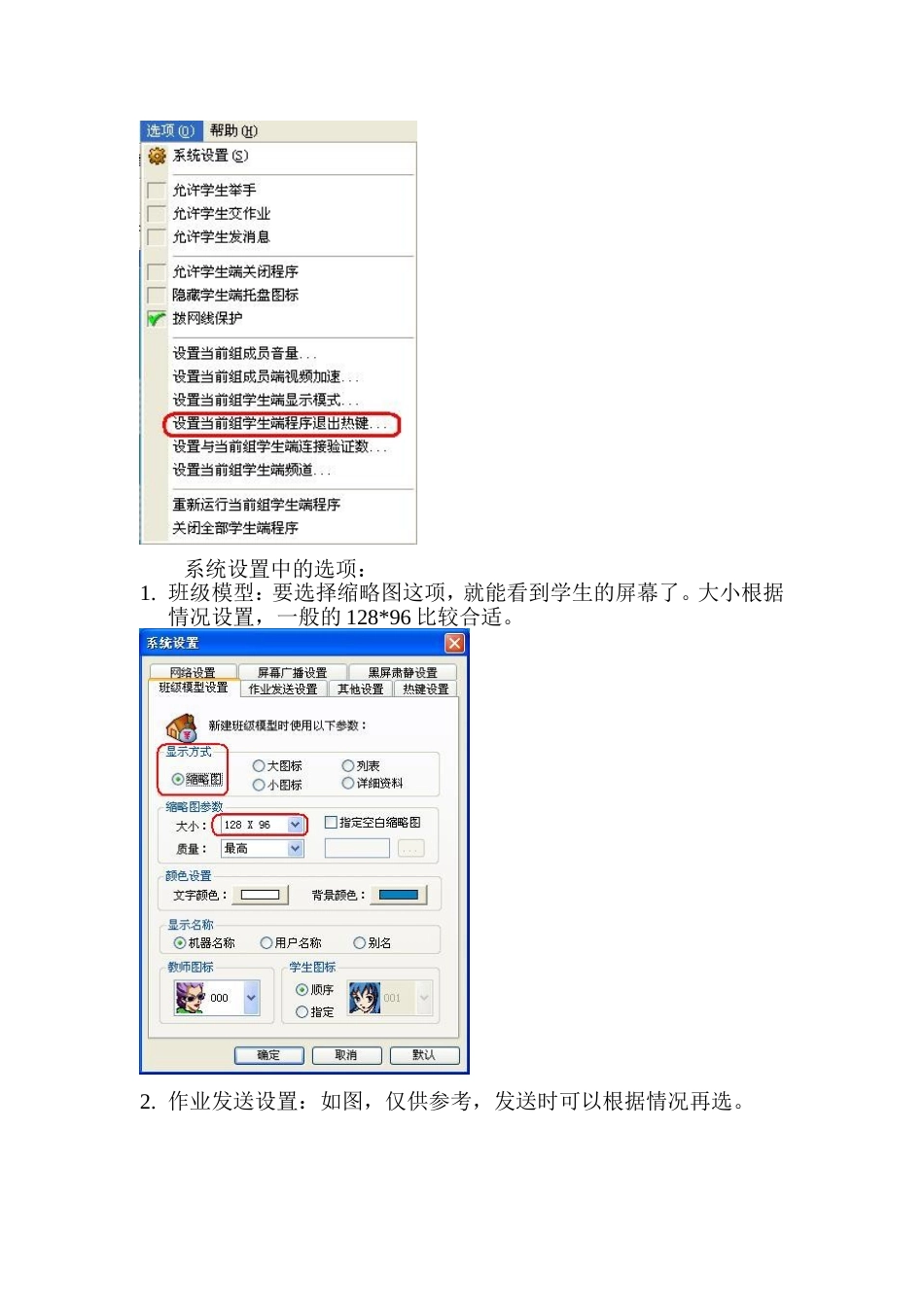 凌波多媒体教室使用_第2页