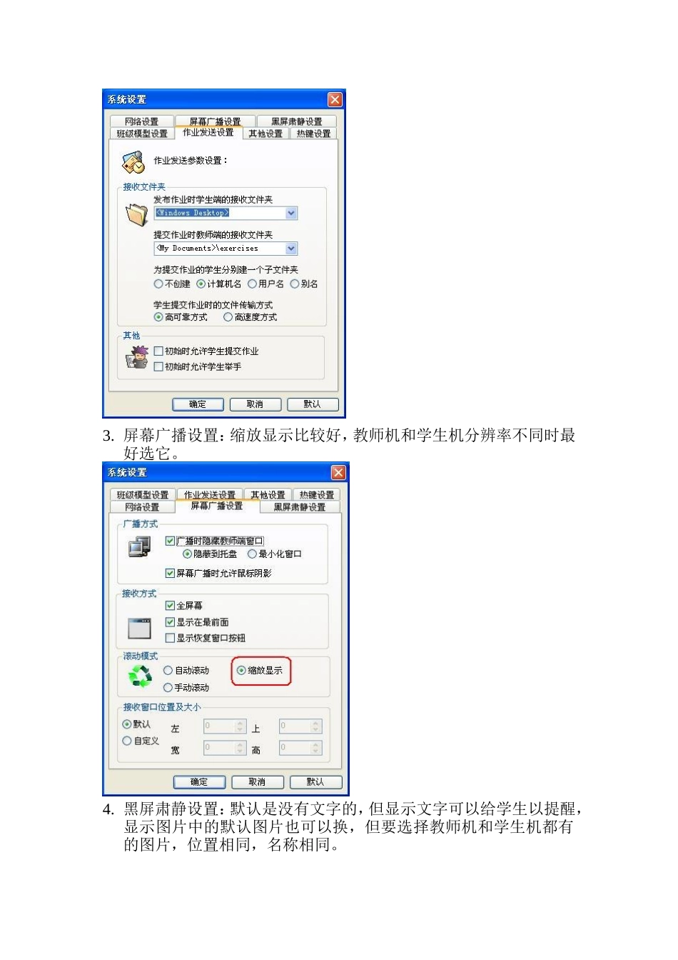 凌波多媒体教室使用_第3页