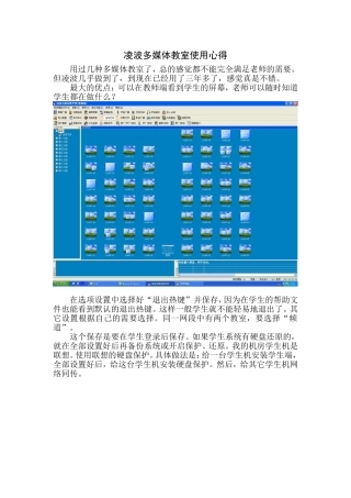 凌波多媒体教室使用