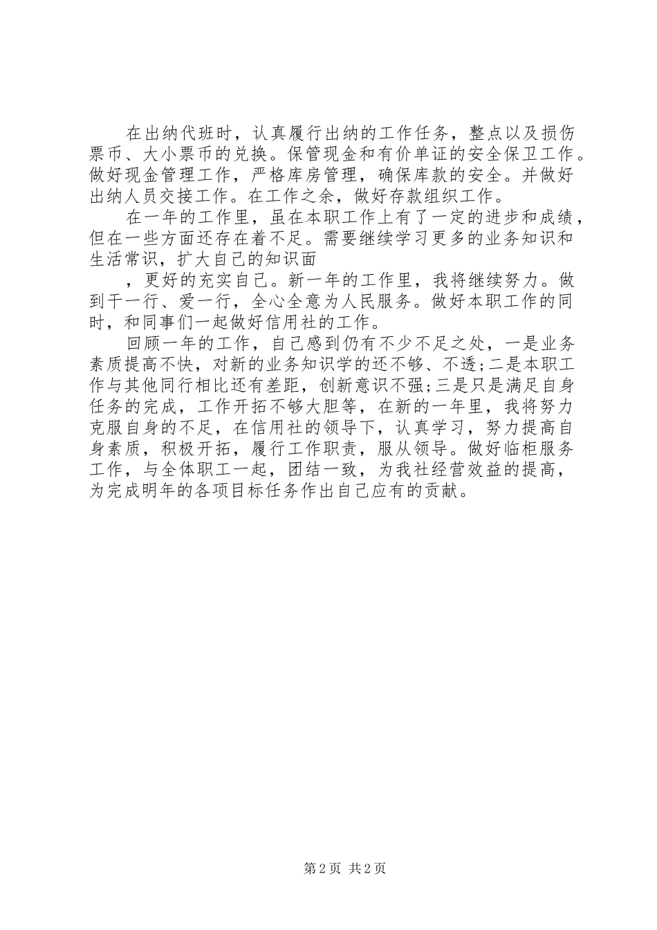 09储蓄员年度工作总结范文 _第2页