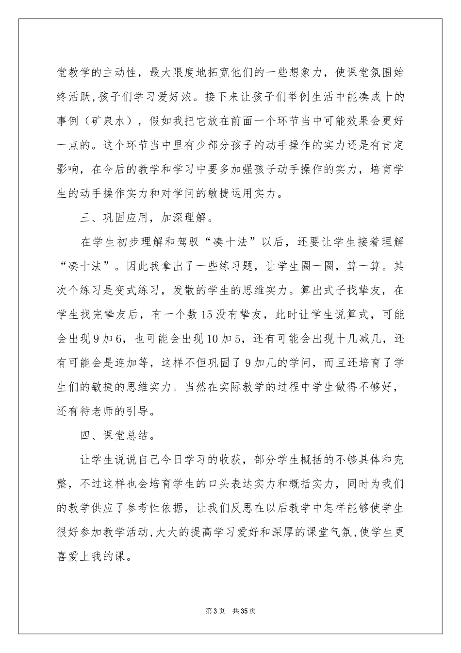《9加几》教学反思_第3页