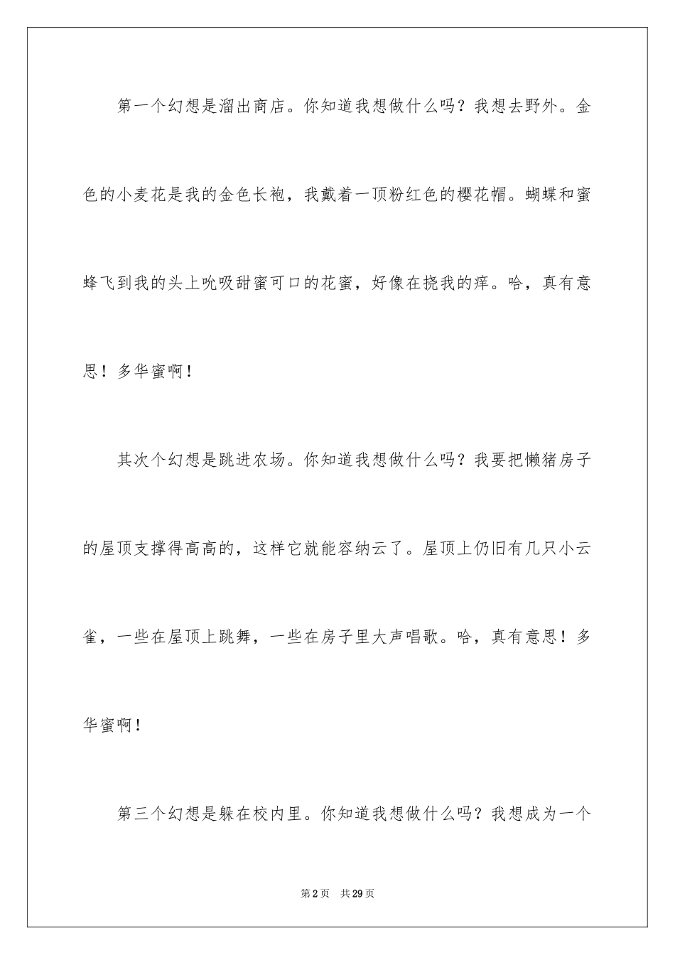 2024奇妙的想象作文_22_第2页
