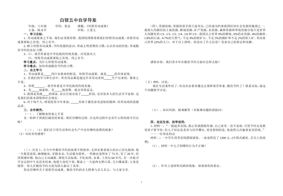 珍惜劳动成果_第1页