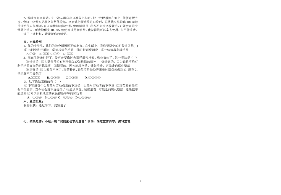 珍惜劳动成果_第2页