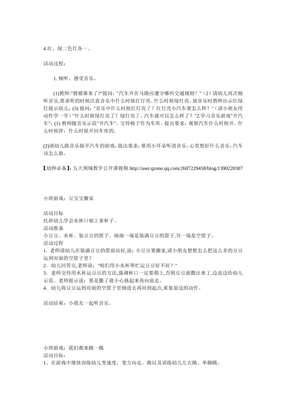 幼儿园游戏教案_第2页